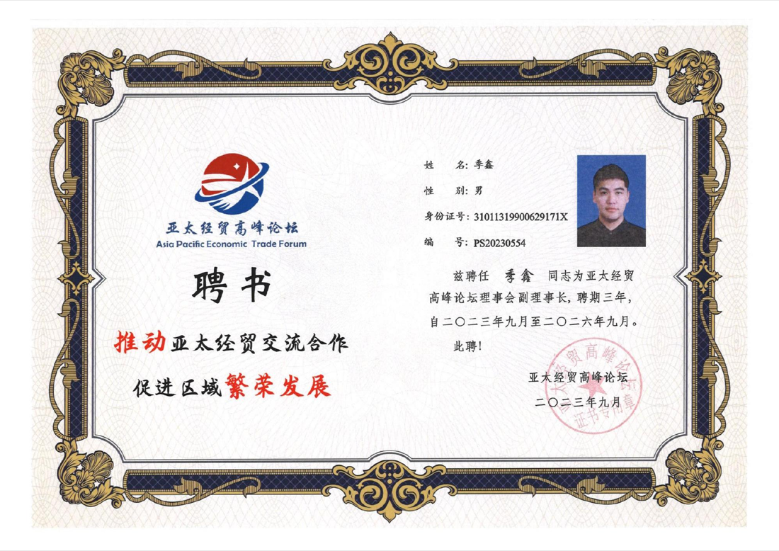 Asia Pacific Economic Trade Forum Vice Chairman appointment certificate