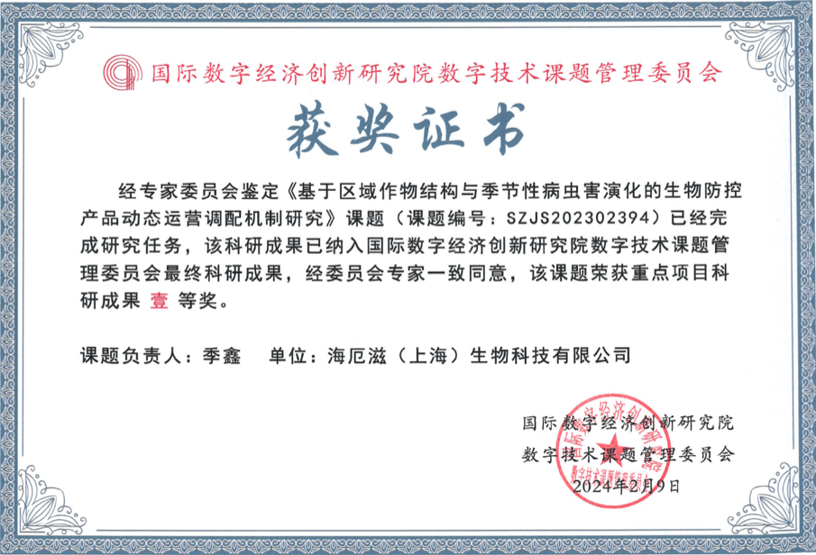 Research project award certificate for agricultural resource allocation mechanism