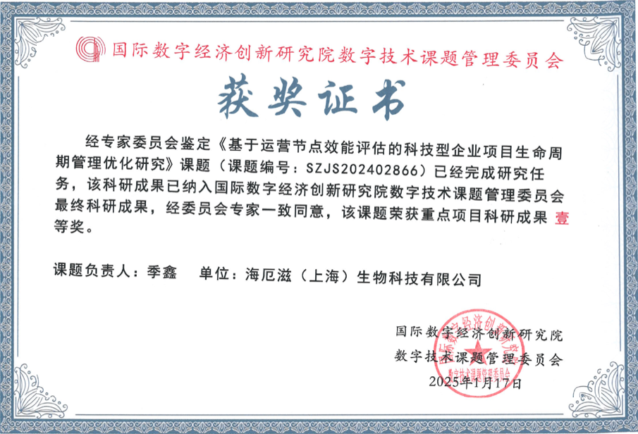 Research project award certificate for enterprise lifecycle management